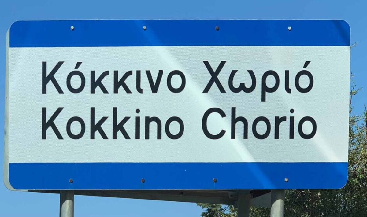 Κρήτη – Κόκκινο Χωριό: Στα δικαστήρια 28 κάτοικοι για… να έχουν νερό!