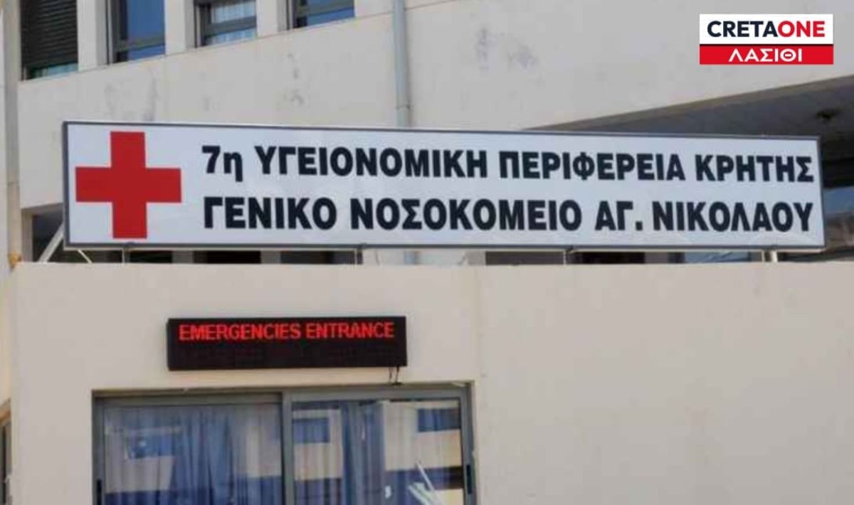 Λασίθι: Προκήρυξη πρόσληψης 25 γιατρών για τα νοσοκομεία του Νομού