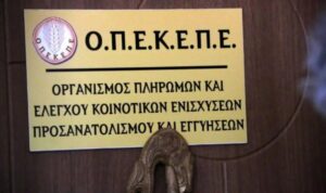 ΟΠΕΚΕΠΕ: Έρχεται τέταρτη δικογραφία για την υπόθεση