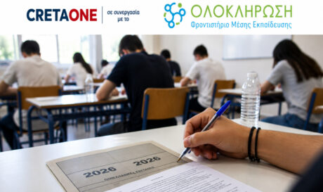 πανελλαδικές απαντήσεις