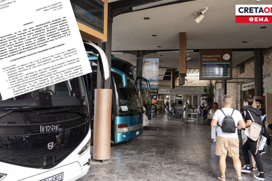 αλλαγές παράταση ΚΤΕΛ διαγωνισμός Κρήτη