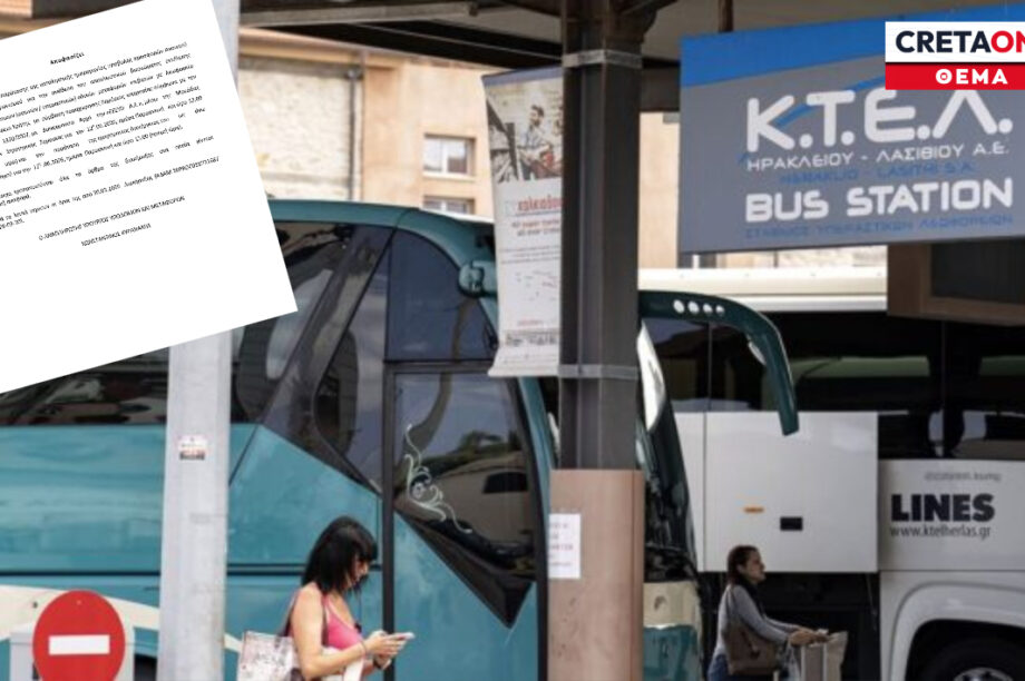 παράταση διαγωνισμός ΚΤΕΛ