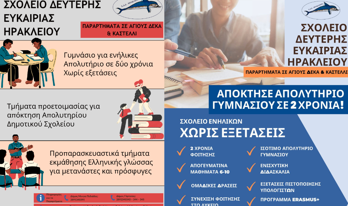 Ξεκίνησαν οι εγγραφές στο Σχολείο Δεύτερης Ευκαιρίας στους Αγίους Δέκα