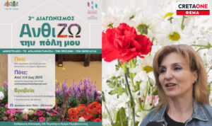 «Ανθίζω την πόλη μου»: Το Ηράκλειο υποδέχεται ξανά την ανθοκομική έκθεση στο Πάρκο Γεωργιάδη