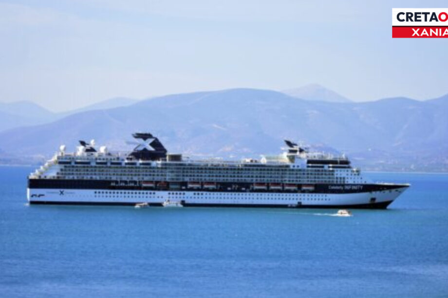 ΚΡΟΥΑΖΙΕΡΟΠΛΟΙΟ ΧΑΝΙΑ