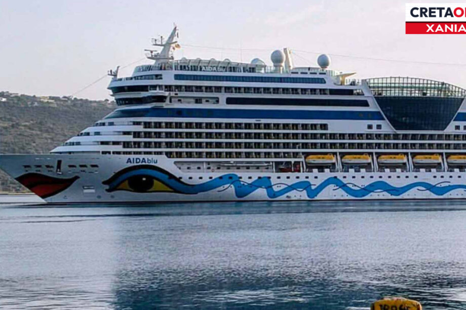 ΠΛΟΙΟ ΚΡΟΥΑΖΙΕΡΟΠΛΟΙΟ ΧΑΝΙΑ
