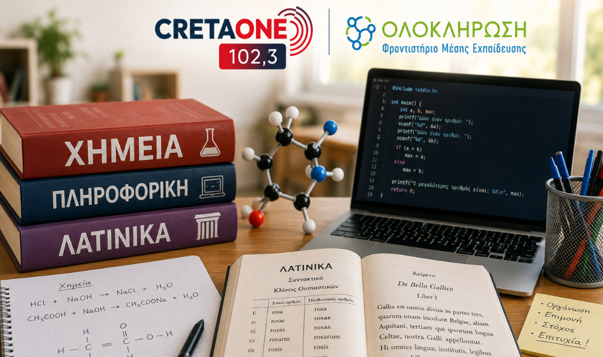 Πανελλαδικές εξετάσεις 2026: Δείτε τις απαντήσεις των θεμάτων στα Λατινικά, στην Χημεία και στην Πληροφορική