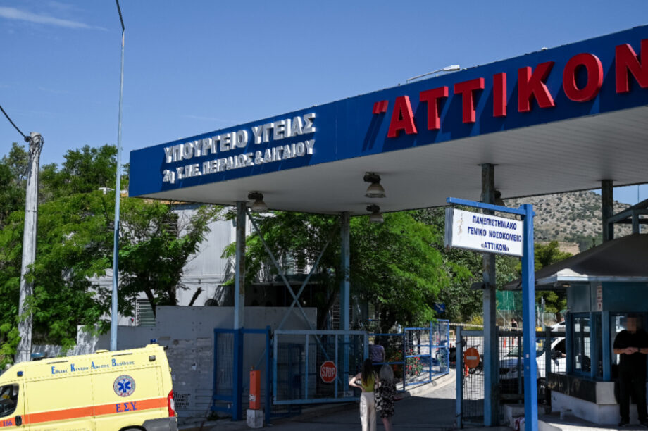 Νοσοκομείο Αττικόν