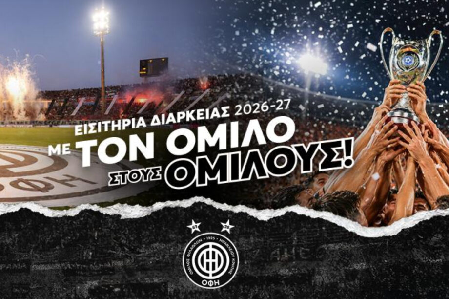 ΟΦΗ: Βήμα βήμα η διαδικασία για την αγορά των εισιτηρίων διαρκείας