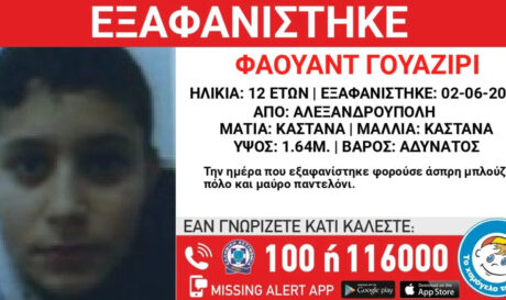 Αλεξανδρούπολη: Συναγερμός για την εξαφάνιση ανηλίκου