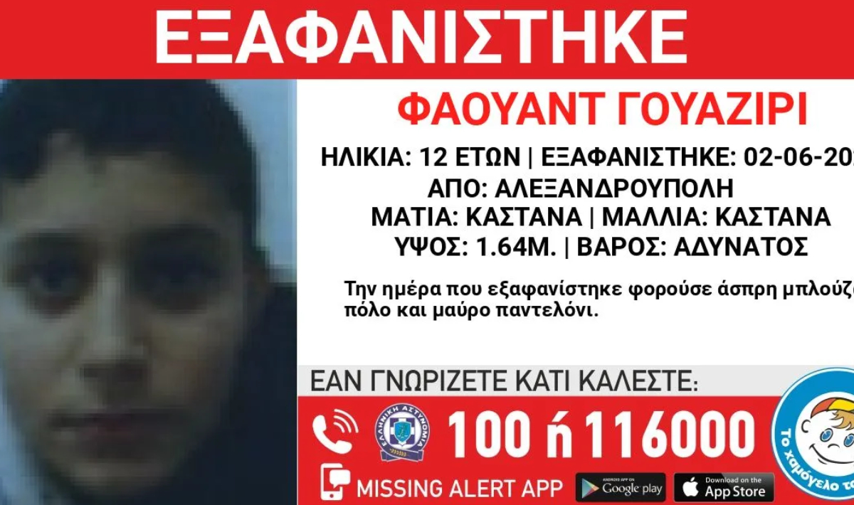 Αλεξανδρούπολη: Συναγερμός για την εξαφάνιση ανηλίκου
