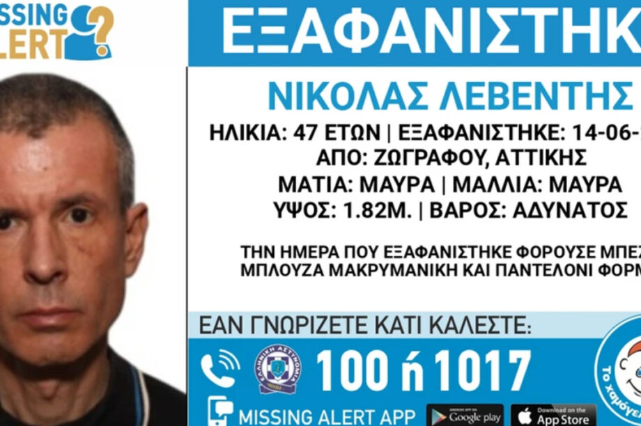 Κινητοποίηση για την εξαφάνιση 47χρονου από την περιοχή Ζωγράφου