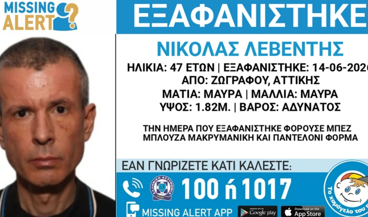 Κινητοποίηση για την εξαφάνιση 47χρονου από την περιοχή Ζωγράφου