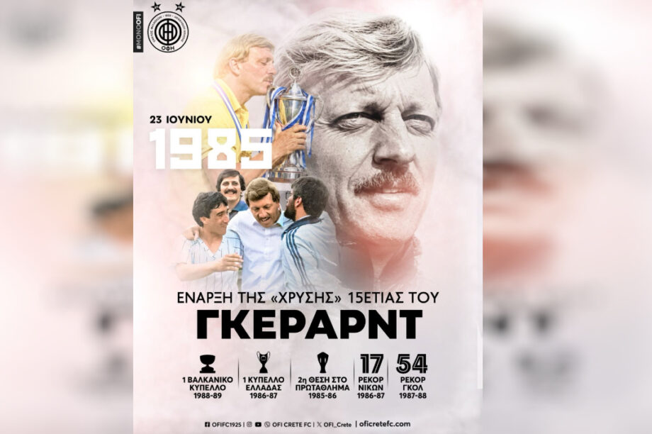 Γκέραρντ ΟΦΗ