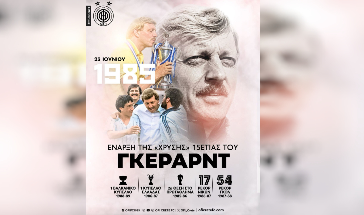 ΟΦΗ: 23 Ιουνίου, η ημερομηνία που άρχισε ο θρύλος του Γκέραρντ…