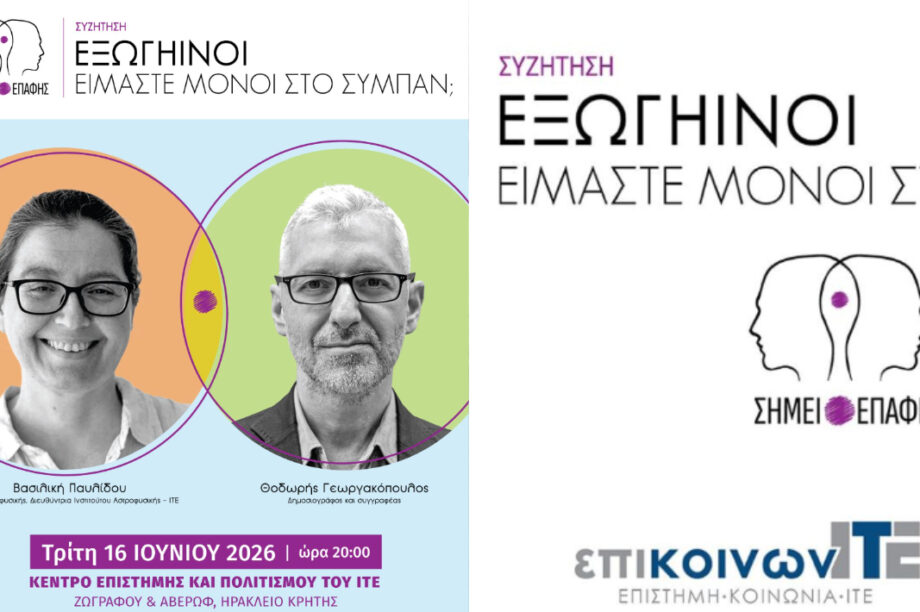 ΙΤΕ ΕΚΔΗΛΩΣΗ