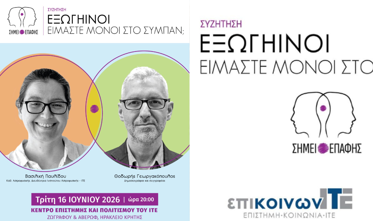 ΙΤΕ ΕΚΔΗΛΩΣΗ