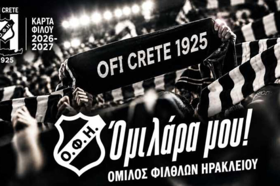 Κάρτα φιλάθλου Ερασιτέχνη ΟΦΗ