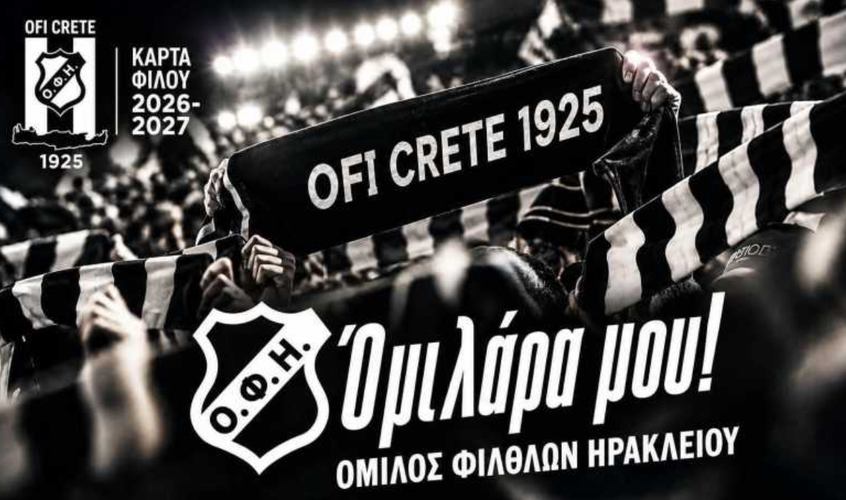 Κάρτα φιλάθλου Ερασιτέχνη ΟΦΗ