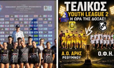 Ερασιτέχνης ΟΦΗ: Στον τελικό Youth League η ακαδημία ποδοσφαίρου, στη Χαλκίδα η ομάδα Κ16 στίβου