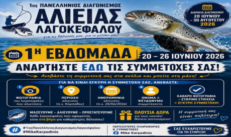 Κινητοποίηση αλιέων να καθαρίσουν τις θάλασσες από λαγοκέφαλους (βίντεο)