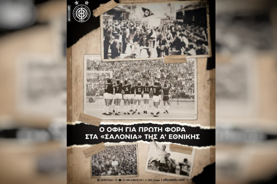 ΟΦΗ πρώτη άνοδος