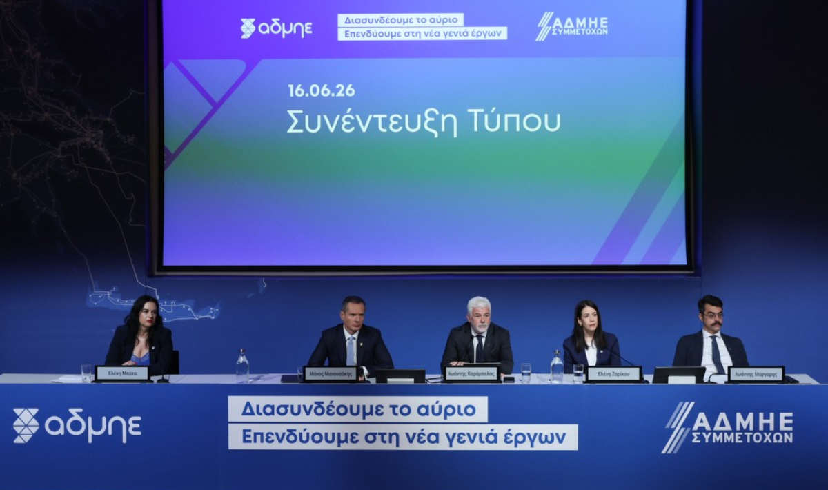 Ο ΑΔΜΗΕ επενδύει στη νέα γενιά έργων με ισχυρή ώθηση από την αύξηση μετοχικού κεφαλαίου