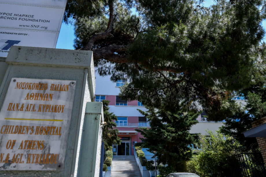 Νοσοκομείο Παίδων «Κυριακού»