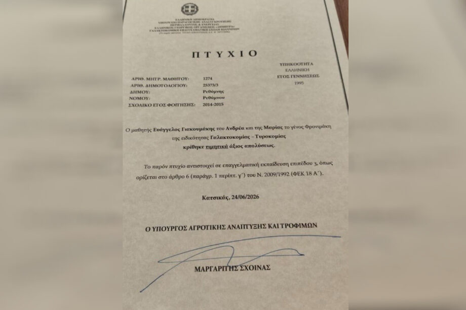 Τιμή στη μνήμη του Βαγγέλη Γιακουμάκη, παραδίδεται το πτυχίο του στην οικογένειά του ως φόρος τιμής