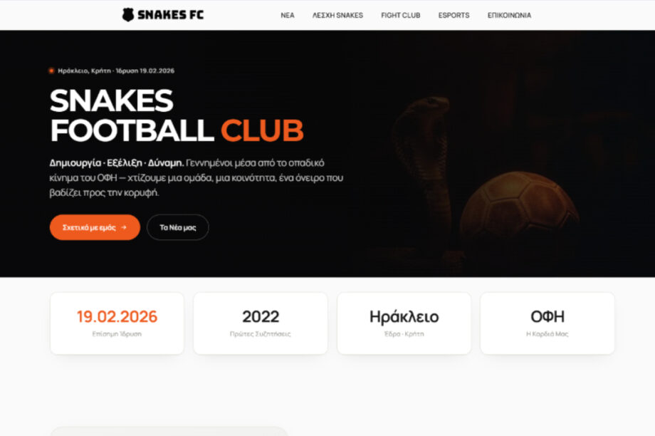 «Στον αέρα» η ανανεωμένη ιστοσελίδα της Snakes FC