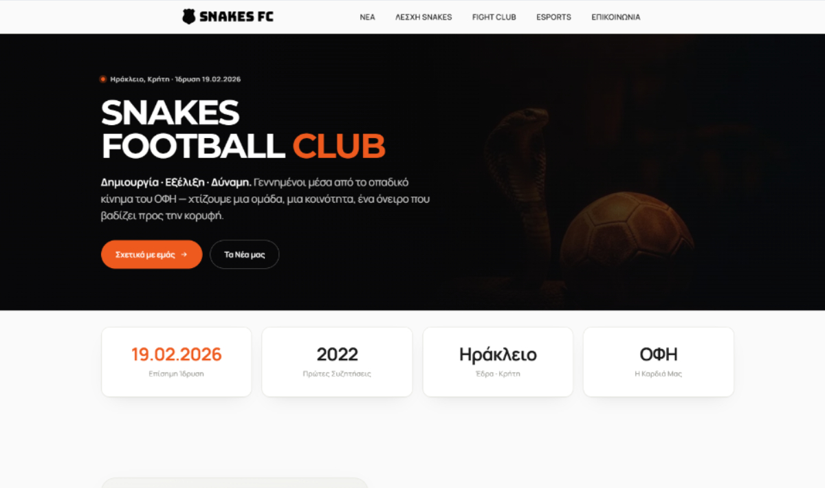 «Στον αέρα» η ανανεωμένη ιστοσελίδα της Snakes FC