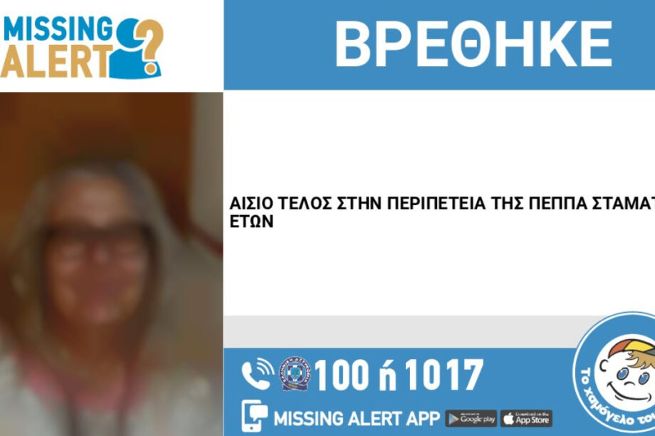 Άνω Λιόσια: Αίσιο τέλος για 58χρονη που είχε εξαφανιστεί