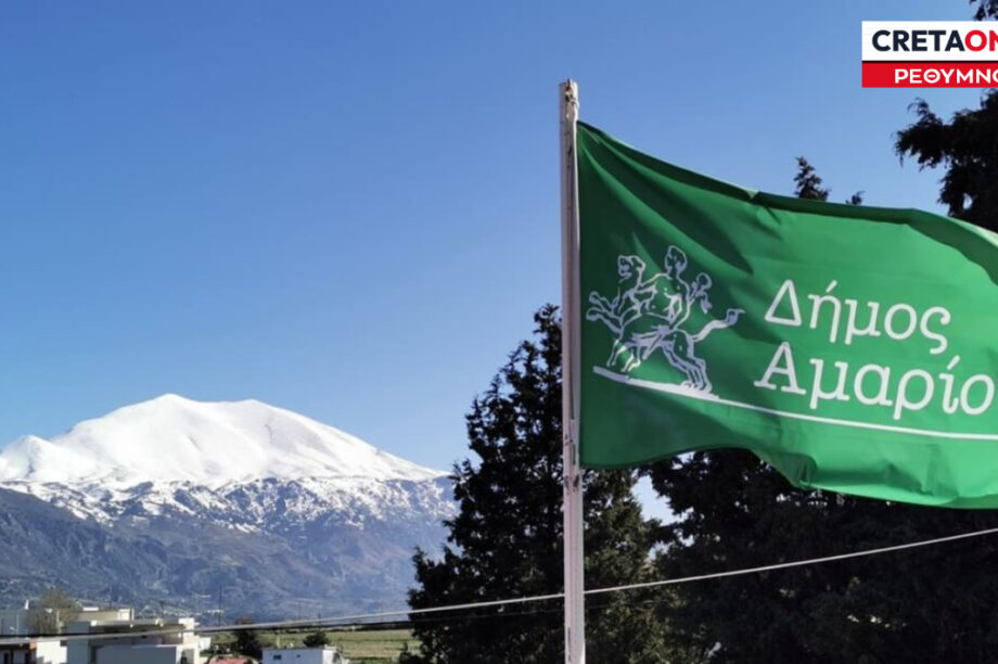συνεδριάζει το δημοτικό συμβούλιο Αμαρίου