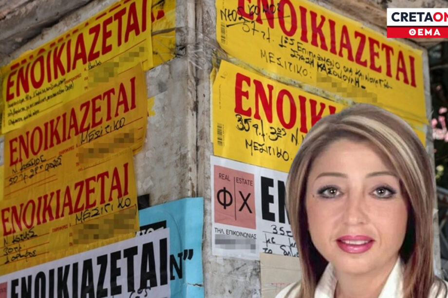 ΕΝΟΙΚΙΑ ΘΕΜΑ ΗΡΑΚΛΕΙΟ