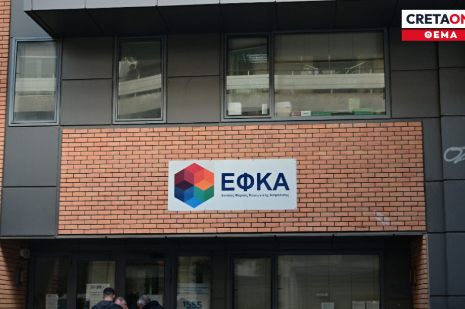 κινητοποιήσεις εργαζόμενοι ΕΦΚΑ Κρήτη