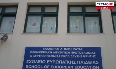 νέο Ευρωπαϊκό Σχολείο