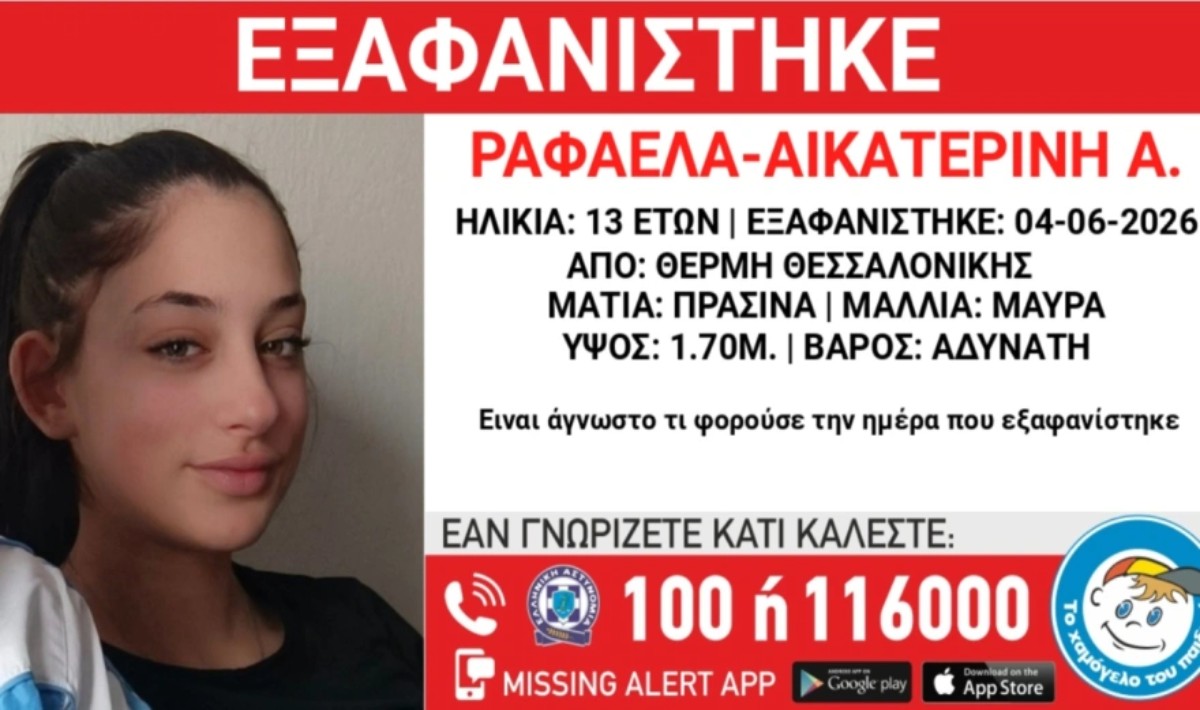Συναγερμός στη Θέρμη Θεσσαλονίκης: Eξαφανίστηκε ανήλικη