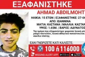 Συναγερμός στις Αρχές για την εξαφάνιση 15χρονου στα Ιωάννινα – Αγνοείται εδώ και 3 μέρες