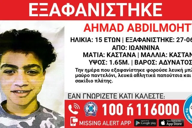 Συναγερμός στις Αρχές για την εξαφάνιση 15χρονου στα Ιωάννινα – Αγνοείται εδώ και 3 μέρες