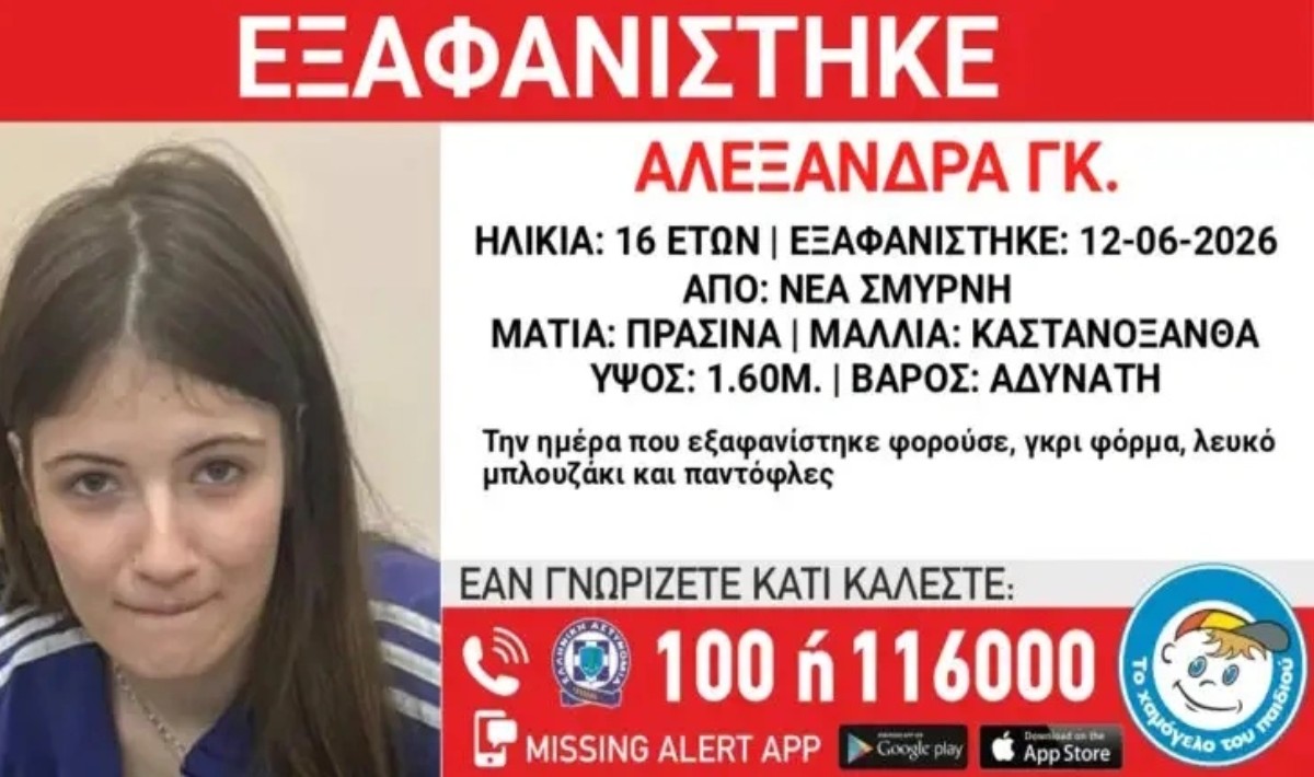 Εξαφανίστηκε 16χρονη από τη Νέα Σμύρνη