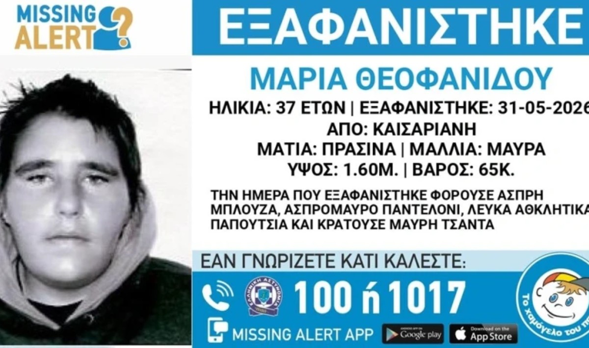 Εξαφανίστηκε 37χρονη από την Καισαριανή