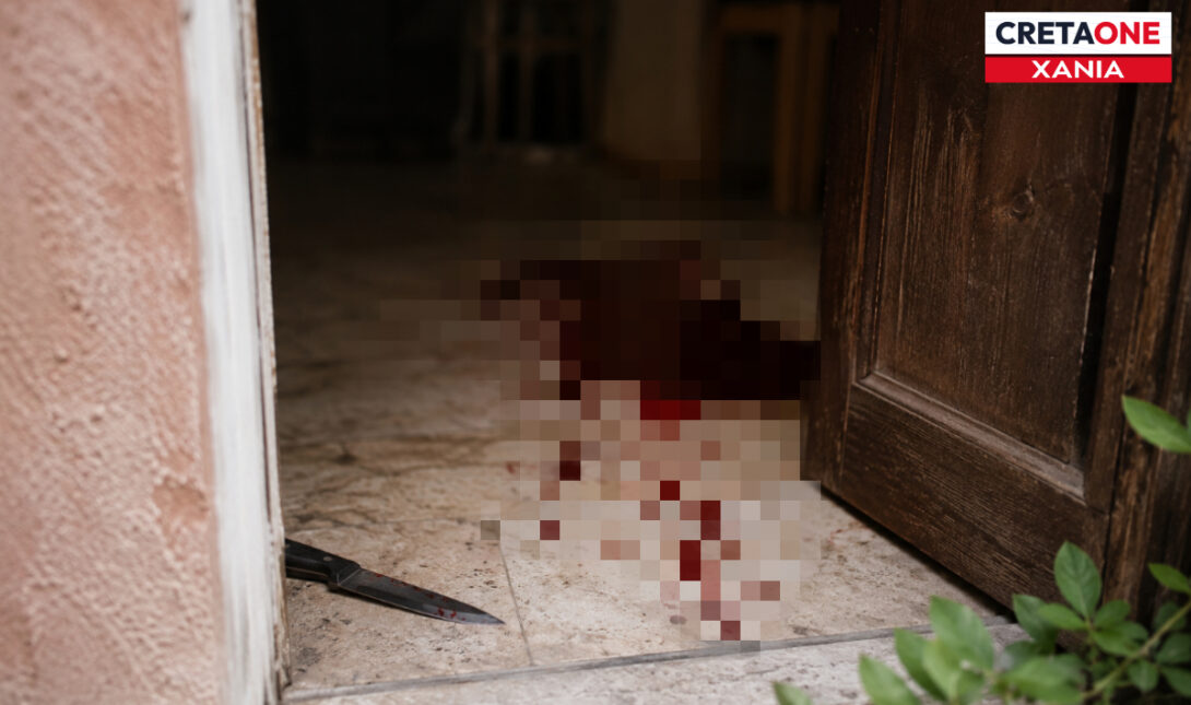 ΝΕΚΡΟΣ ΑΙΜΑ ΧΑΝΙΑ ΣΠΙΤΙ