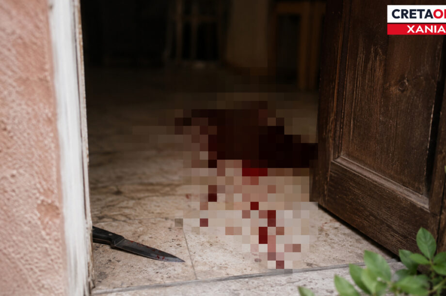 ΝΕΚΡΟΣ ΑΙΜΑ ΧΑΝΙΑ ΣΠΙΤΙ