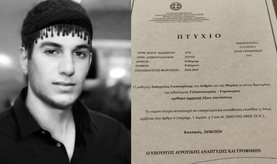 ΓΙΑΚΟΥΜΑΚΗΣ ΠΤΥΧΙΟ