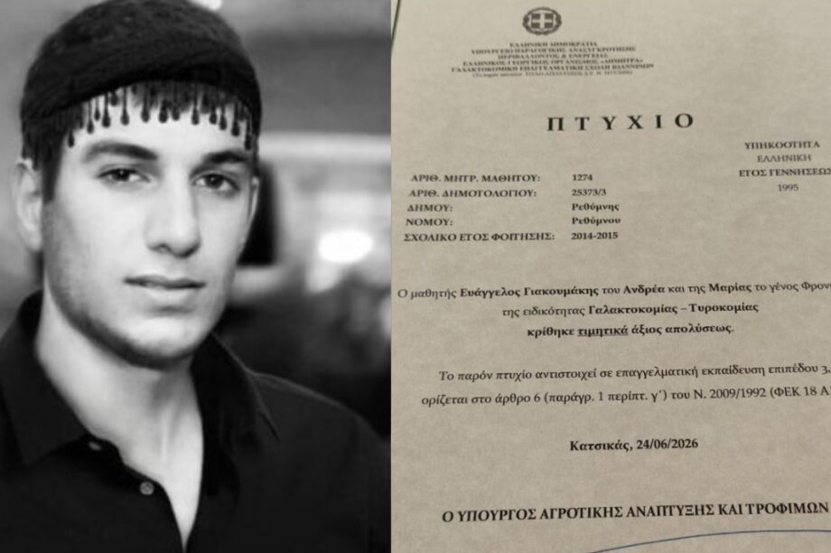 ΓΙΑΚΟΥΜΑΚΗΣ ΠΤΥΧΙΟ