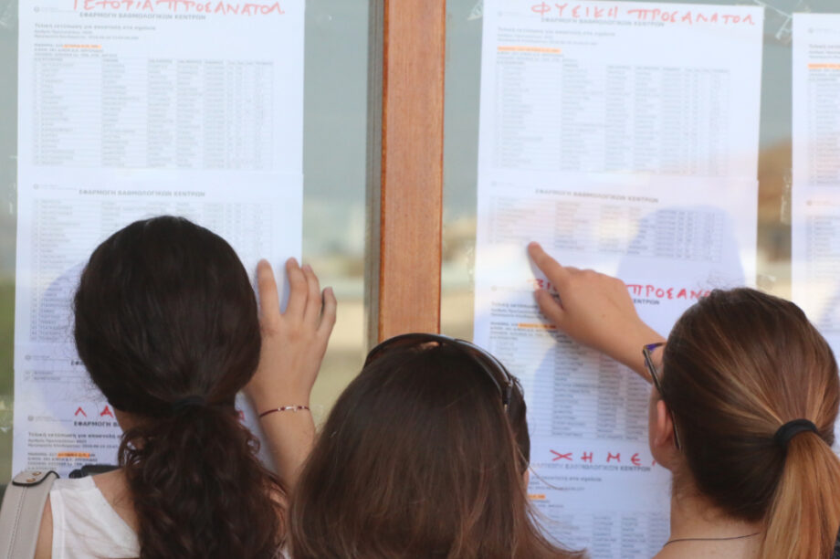 Οι βάσεις Πανελλήνιων εξετάσεων
