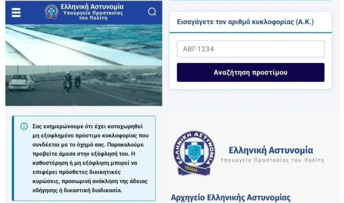Επιτήδειοι έφτιαξαν ψεύτικη ιστοσελίδα της ΕΛ.ΑΣ.