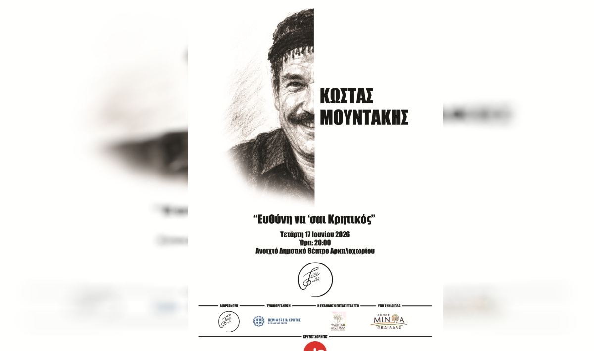 «Ευθύνη να ’σαι Κρητικός»: Αφιέρωμα στα 100 χρόνια από τη γέννηση του Κώστα Μουντάκη στο Αρκαλοχώρι