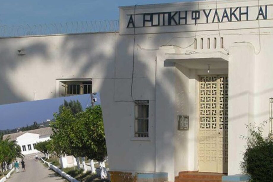 Αγροτικές Φυλακές Αγυιάς