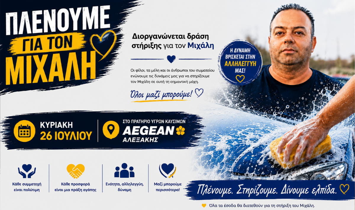 «Πλένουμε για τον Μιχάλη»: Μια συγκινητική δράση στήριξης για τον πρόεδρο της Επισκοπής